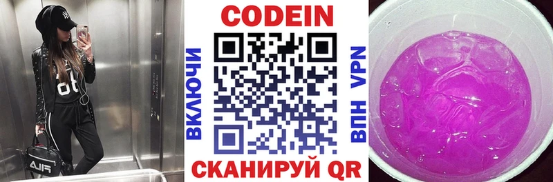 Кодеин напиток Lean (лин) Купить закладки Алзамай